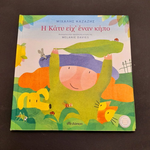 Katty Had a Garden used children's book