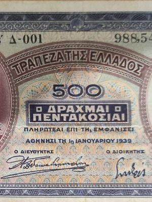 500 Drachma Banknote 1939 like new, Greece