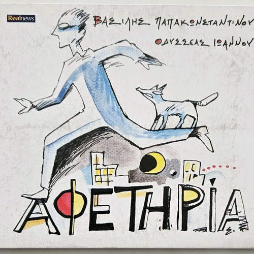 Vasilis Papakonstantinou Afetiria CD like new