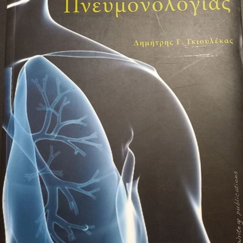 Ta agrafa tis Pneumonologias book by Dimitris Gkioulelas