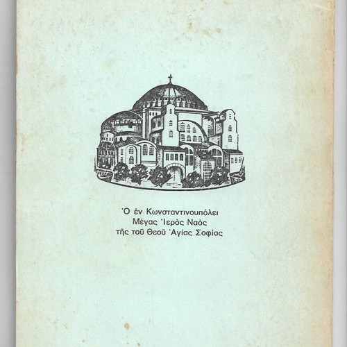 Apantisis Eis Erotisin Psevdoiereon Kardinalion book used, Greek