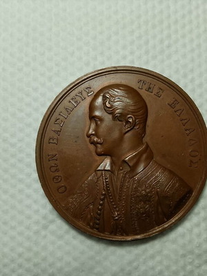 Συλλεκτικό μετάλλιο Β Όθων 1839 Πανεπιστήμιο Αθηνών