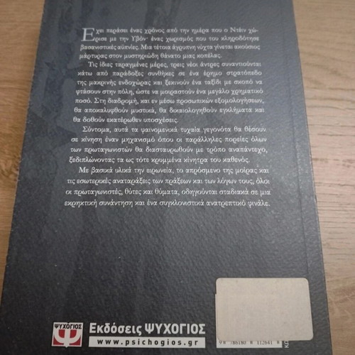 Mono ta nekra psaria akolouthoun to reuma by Kyriakos Gialenios like new