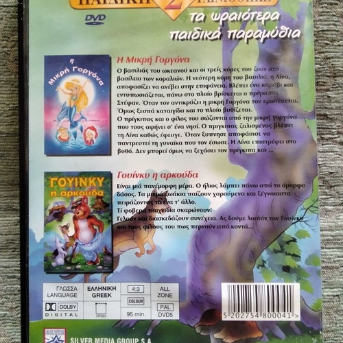 The Little Mermaid / Winky the Bear DVD, dubbed