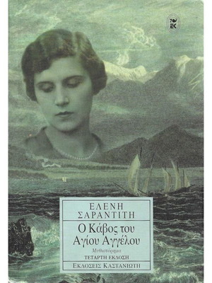 The Cape of Saint Angel used book