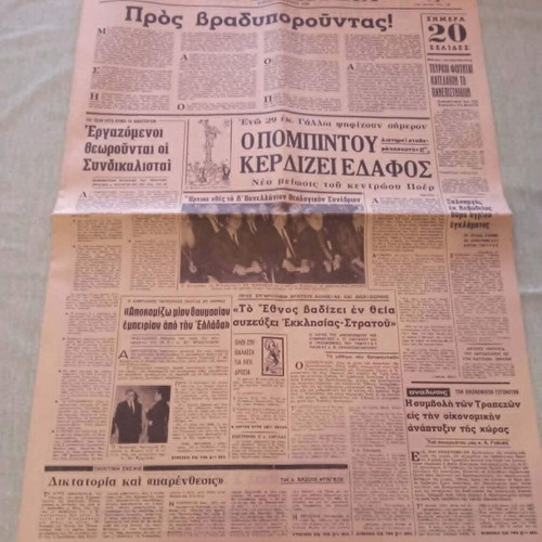 Nea Politeia 1969 newspaper used, historical dictatorship edition