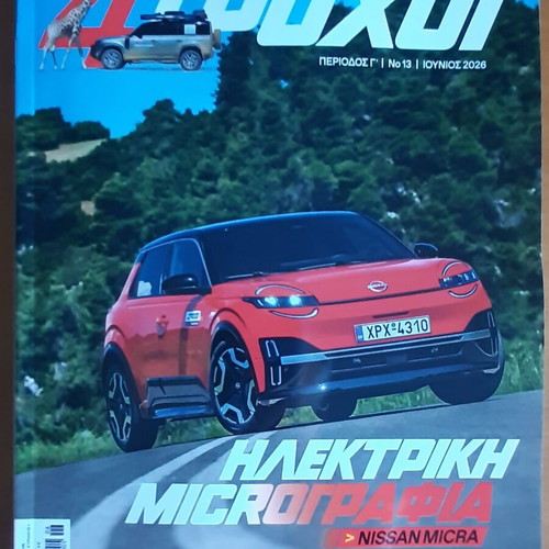 4 ΤΡΟΧΟΙ magazine June 2026 new, unused