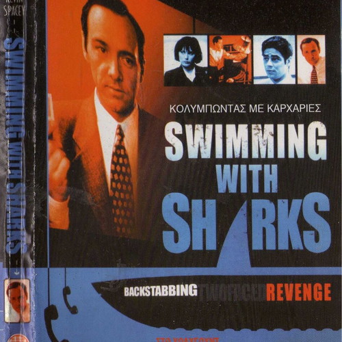 Swimming with Sharks DVD, comedy with Greek subtitles