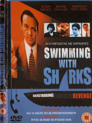 Swimming with Sharks DVD, comedy with Greek subtitles