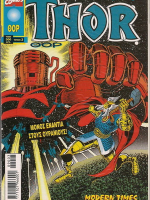 Modern Times Comics Thor 3 употребяван