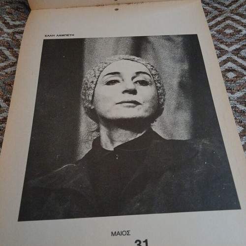 Collectible 1984 Annual Calendar used, Greek Old Cinema