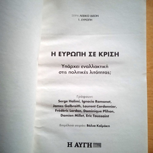 Η Ευρώπη σε κρίση book new, history in Greek
