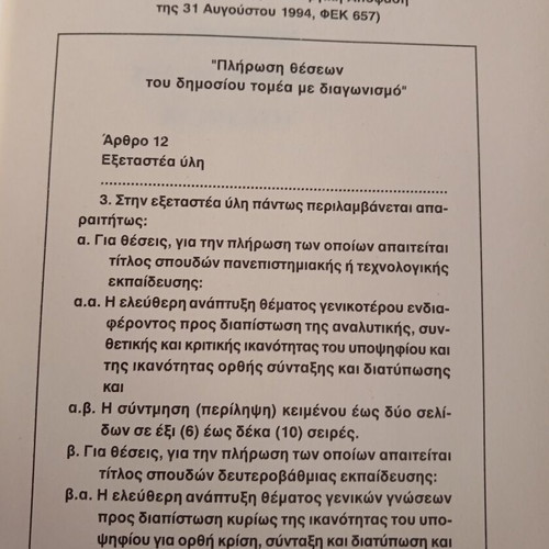 Βιβλίο Περίληψη Νεοελληνικού Κειμένου και Εκθέσεις Γενικότερου Ενδιαφέροντος του Αντώνη Ιακ. Ελευθεριάδη