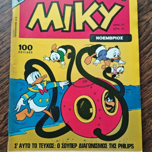 Miky 27 comic book used, Greek edition