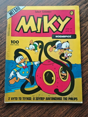 Miky 27 comic book used, Greek edition
