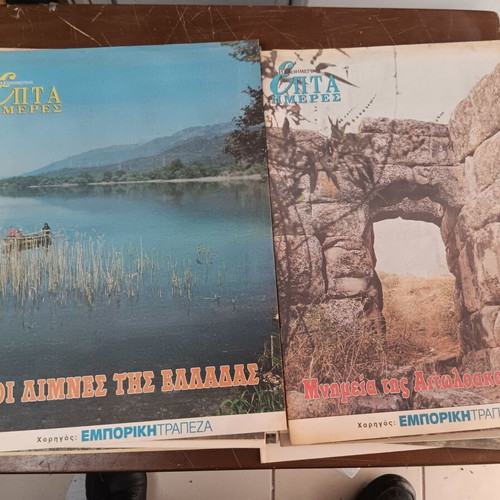 Magazine pack about Greece used, 17 issues 1999-2002