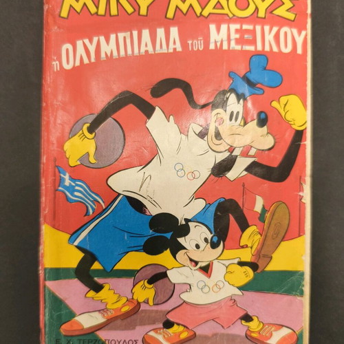 Miky Maus 119 used