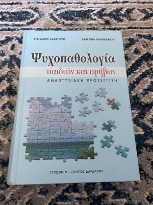 Book Psychopathology of Children and Adolescents like new, academic