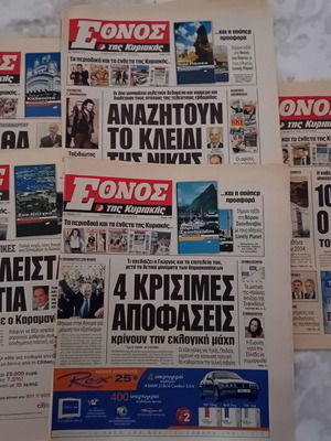 Ethnos tis Kyriakis newspapers used, pack 2003-2004