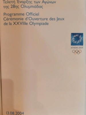 Πρόγραμμα τελετής έναρξης και εισιτήριο Ολυμπιακών Αγώνων Αθήνα 2004 σαν καινούργιο