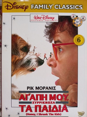 Honey I Shrunk The Kids DVD σαν καινούργιο με ελληνικούς υπότιτλους