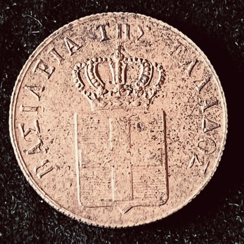 5 Λεπτά 1838 Όθων με σφάλματα μεταχειρισμένο