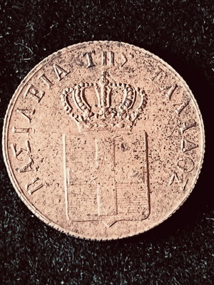 5 Λεπτά 1838 Όθων με σφάλματα μεταχειρισμένο
