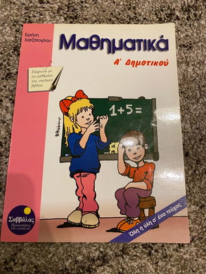 Mathematics school workbook Grade 1 new