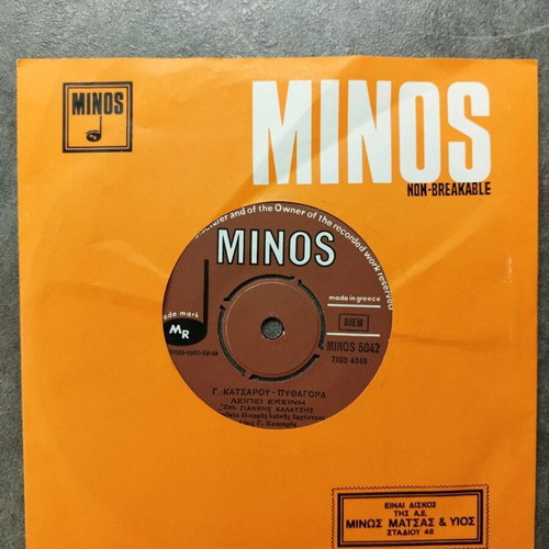 Vinyl record 45 rpm 7" like new, Giannis Kalatzis