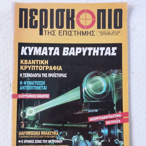 Periskopio tis Epistimis magazine issue 165 September 1993 used