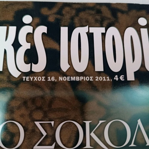 Glykes Istories Issue 16 like new