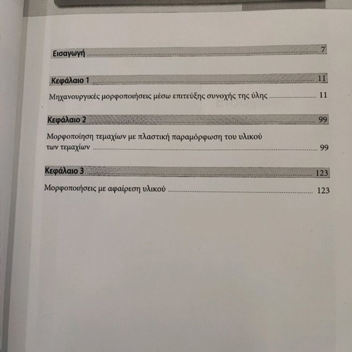 Machining Formations of Noncohesive Matter book used