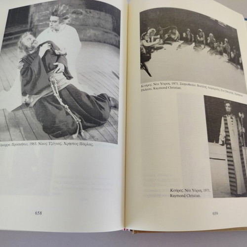 Book 'O Kazantzakis kai to Theatro' by Kyriaki Petrakou, Militos 2005