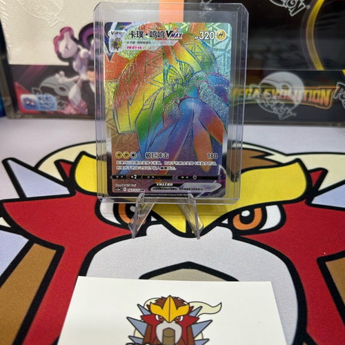 Κάρτα Tapu Koko VMAX HR holographic rainbow σαν καινούργιο