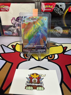 Κάρτα Tapu Koko VMAX HR holographic rainbow σαν καινούργιο