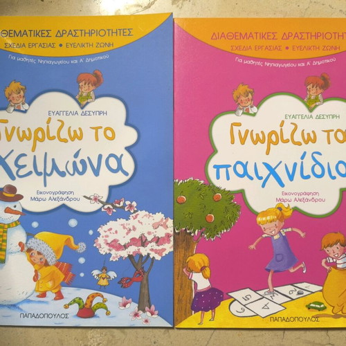 Interdisciplinary Activities books new, set of 20 volumes