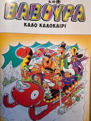 Baboura Comic Magazine No 10 New, Greek