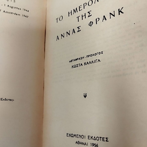 The Diary of Anne Frank 1956 used