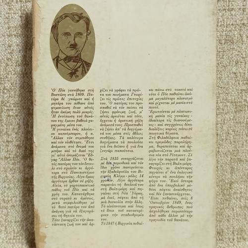 Poe Stories of Mystery and Fantasy used, Dodoni editions 1977