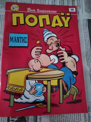 Πεδηκα κομηξ βιβλία Ποπαυ καινούργιο, ελληνικά