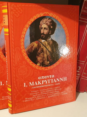 Books I. Makrygiannis