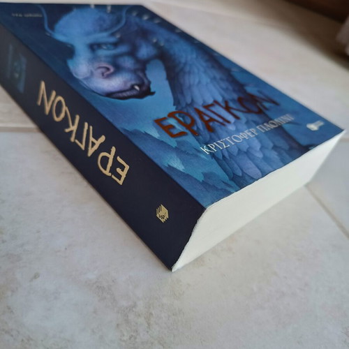 Eragon book by Christopher Paolini new, Greek edition