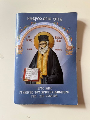 Ecclesiastical Calendar 2024 used, Osios Vissarion Agathonitis