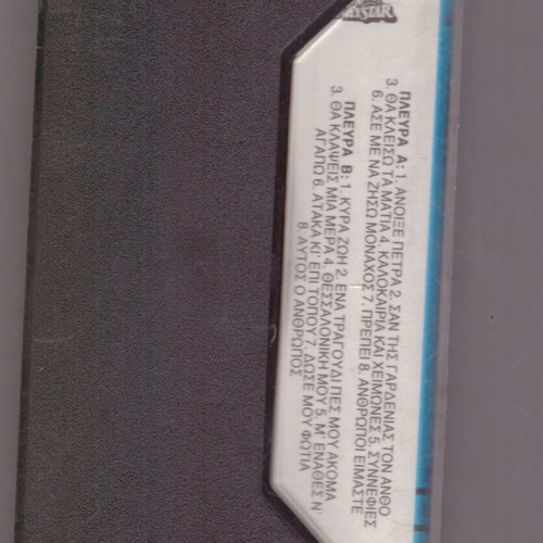 Cassette tape used, 32 unforgettable laiko hits compilation