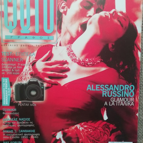 Photografos magazine April 2005 issue 136 like new