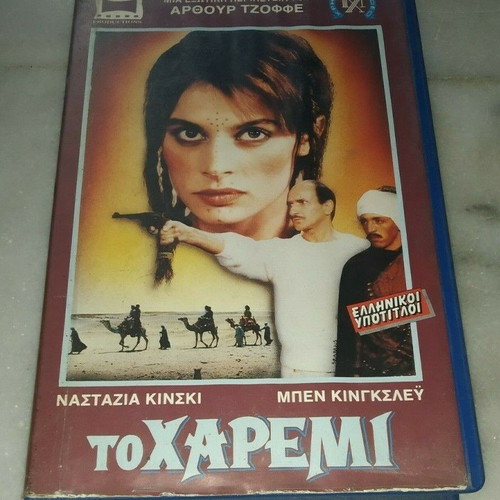 Harem VHS tape used, romantic, 1985, PAL, Greek subtitles