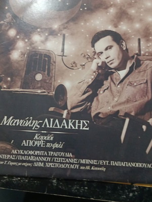 Manolis Lidakis vinyl like new, Karavi Apopse To Fili, entechno