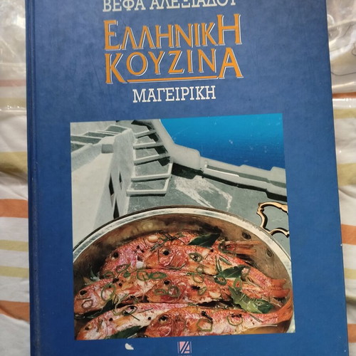 Vefa Mediterranean Cooking and Pastry Books used, set of 2