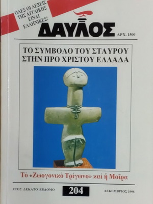 Davlos magazine #204, history