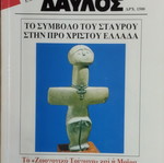 Davlos magazine #204, history